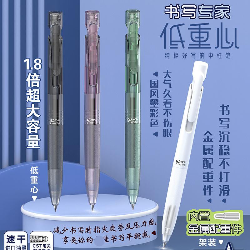 长立UC-Q10速干按动中性笔莫兰迪学生书写笔低重心水性笔好写文具图片