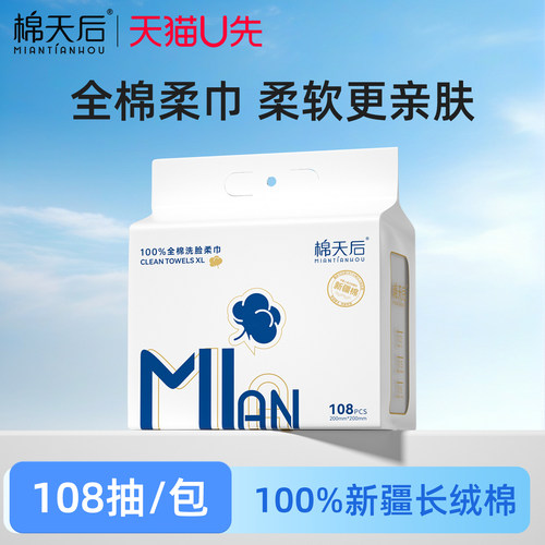 棉天后悬挂式全棉干湿两用洗脸巾