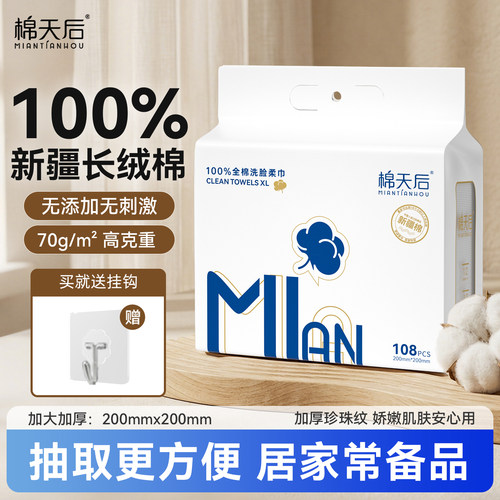 棉天后100%纯棉柔巾壁挂洗脸巾一次性洗脸巾