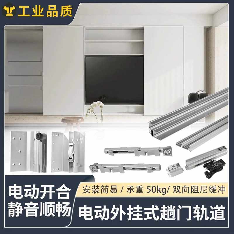 电视柜衣柜电动外挂式平移门轨道展示柜书柜推拉趟门滑轨五金配件