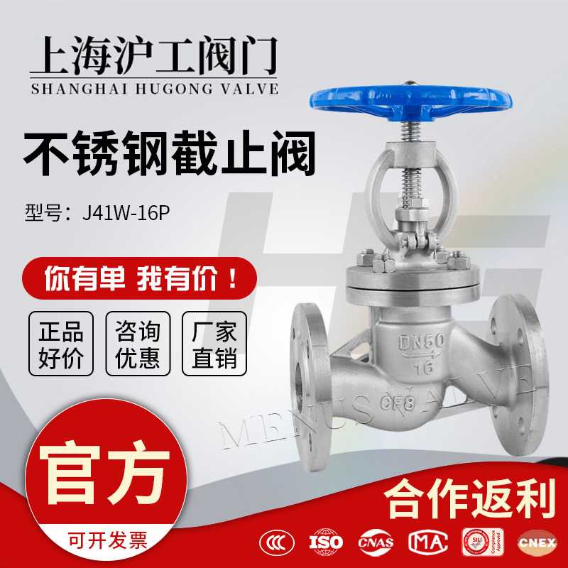 上海沪工J41W-16P铸钢截止阀不锈钢明杆手动法兰蒸汽中压截止阀门图片