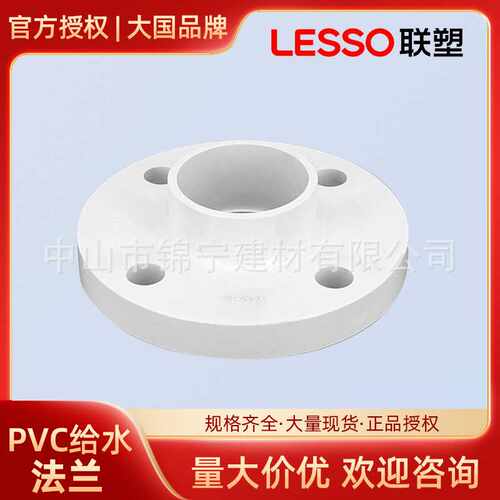 联塑pvc白色给水管配件法兰63-225mm水管阀门塑料管件