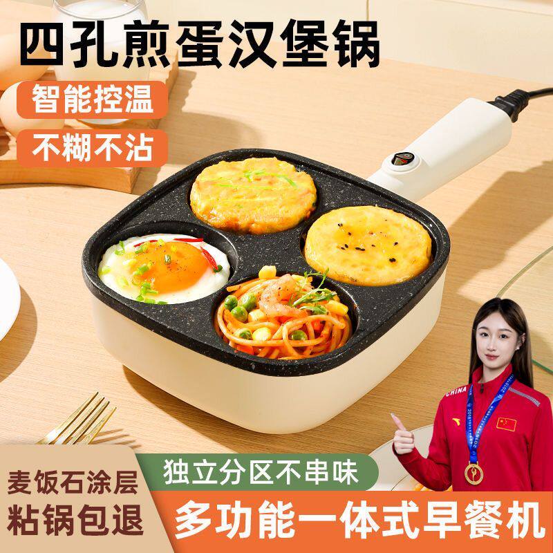 韩式多功能早餐家用平底不粘锅煎蛋煎锅四孔模具神器鸡蛋三合汉堡
