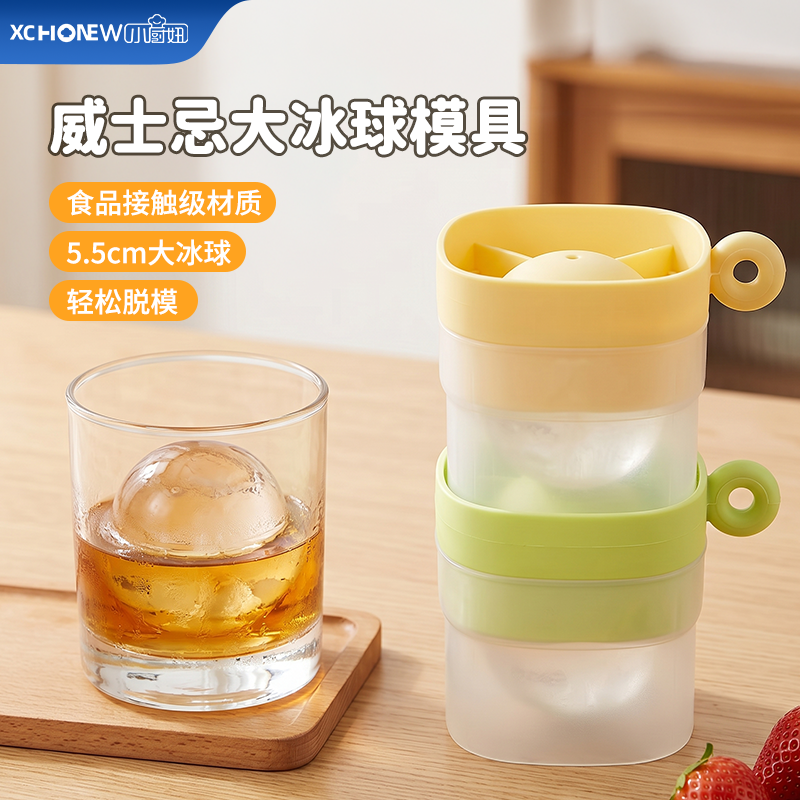 小厨妞食品级商用大冰球模具制冰神器威士忌冻冰块大号球形商用