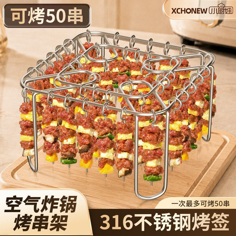 【小厨妞】316不锈钢立式烤肉烤串架空气炸锅烤架家用烤箱吊炉架