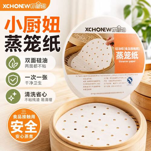 小厨妞双面硅油纸蒸笼纸食品级不粘蒸包子馒头垫纸不粘蒸笼纸商用 - 封面