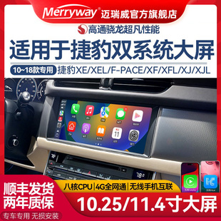 适用捷豹XE/XEL/F-PACE/XFL/XJL中控大屏导航升级360全景影像