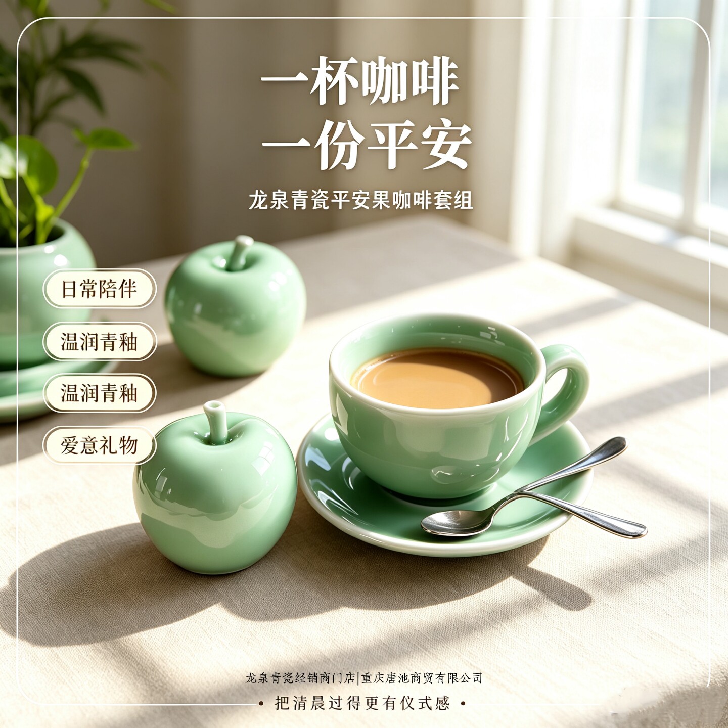【福礼呈安】龙泉青瓷平安果青瓷咖啡杯组合小众高级伴手礼咖啡杯