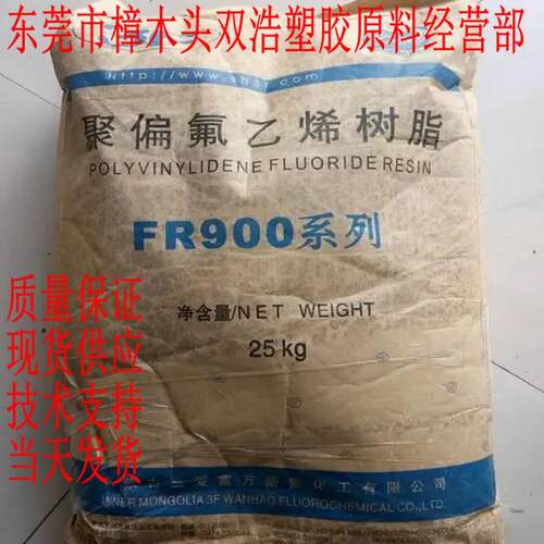PVDF FR916 三爱富 FR917 注塑级 耐磨制品料