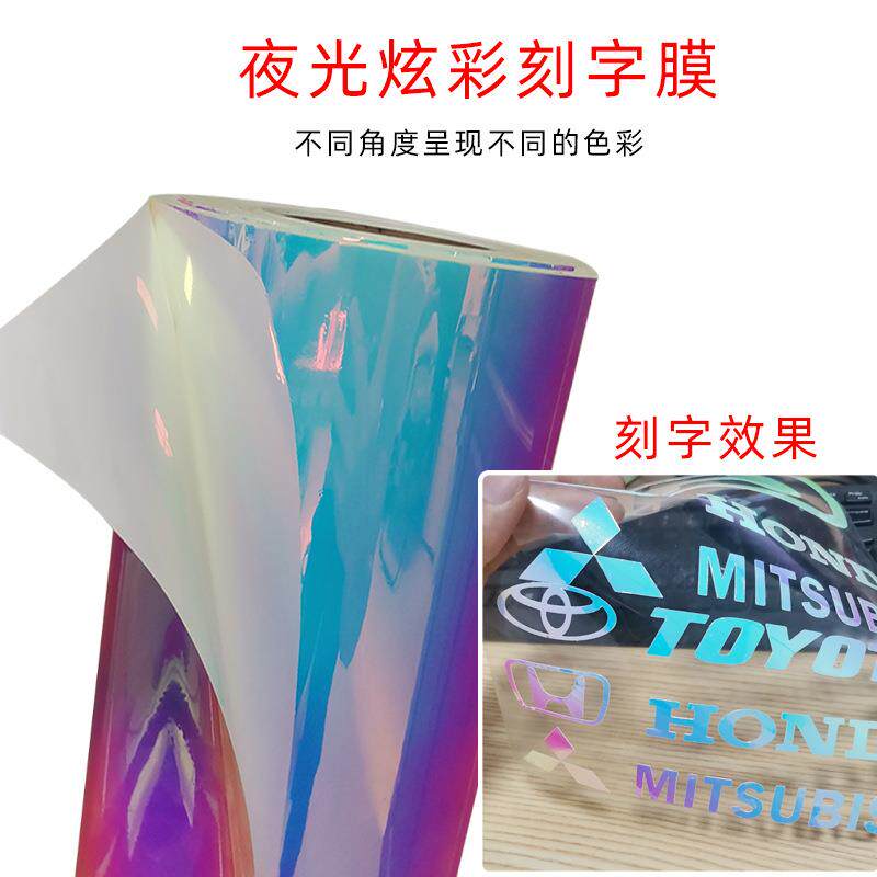 热销炫彩夜光膜轮毂夜光个性车贴材料创意蓄光光轮胎胶条装饰贴膜