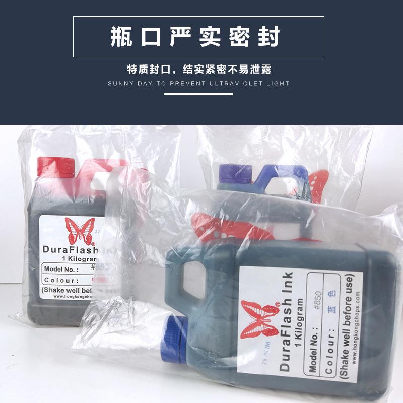 蝴蝶牌光敏印油印章专用 原装进 口 光敏印章专用印油 1L装