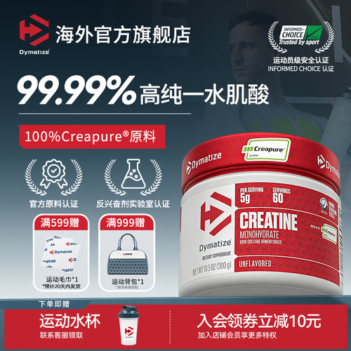 Dymatize狄马泰斯一水肌酸creapure认证300g高纯体考健身耐力爆发
