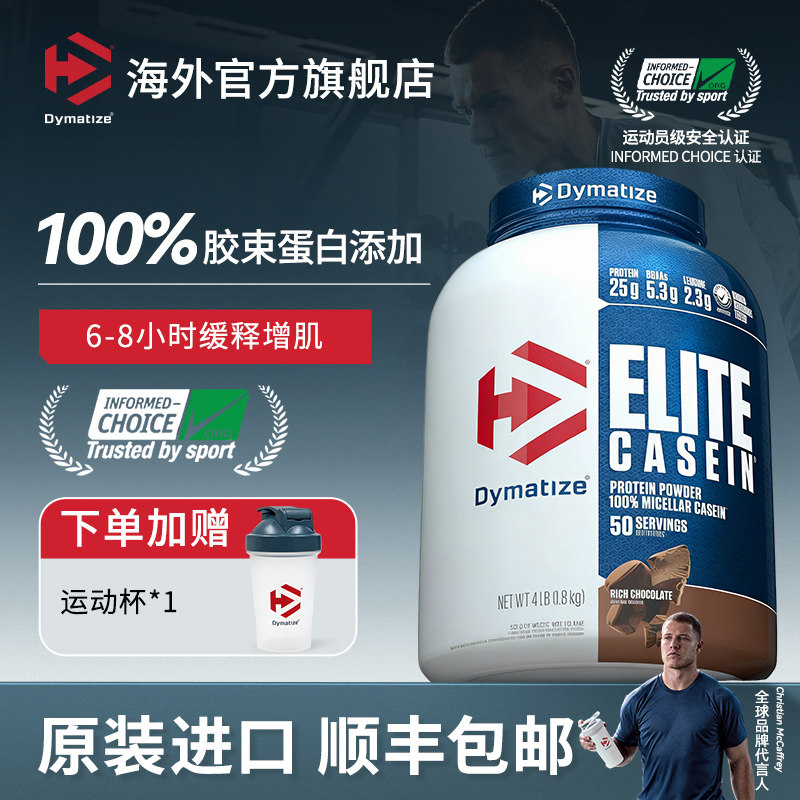 Dymatize狄马泰斯酪蛋白粉4磅缓释乳清蛋白质营养粉增健肌粉官方