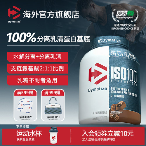 Dymatize狄马泰斯ISO100水解分离纯乳清蛋白质粉5磅 运动营养粉