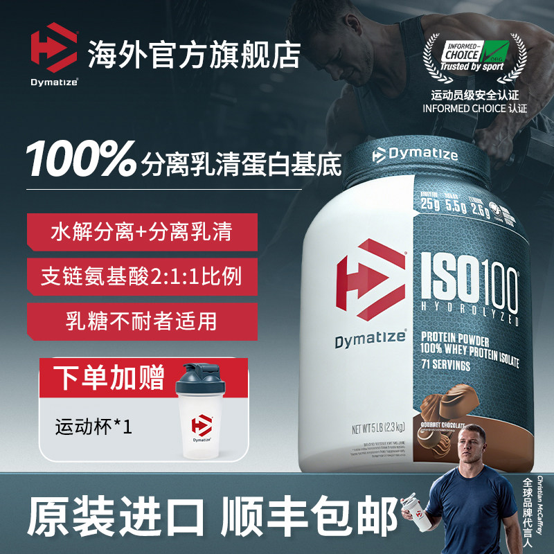 Dymatize狄马泰斯ISO100水解分离纯乳清蛋白质粉5磅 运动营养粉