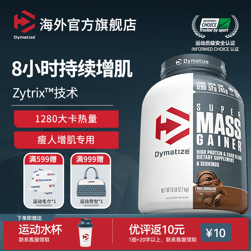 Dymatize狄马泰斯增肌粉6磅增重粉Whey运动营养粉瘦人瘦