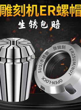数控雕刻机主轴配件ER20/25/32UM螺母高精度不锈钢刀夹动平衡螺帽