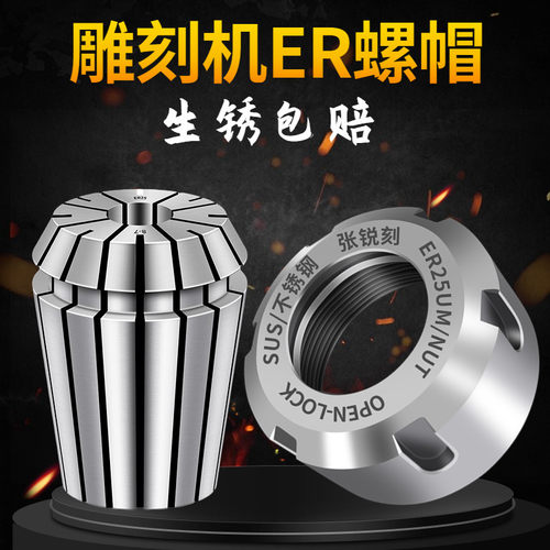 数控雕刻机主轴ER25ER32螺帽筒夹