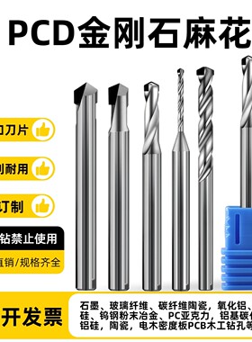 PCD金刚石麻花钻头石墨碳纤维陶瓷氧化铝碳化硅陶瓷铝硅CNC打孔钻