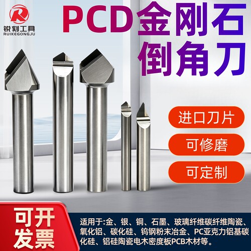PCD金刚石倒角刀铜铝石墨碳纤维