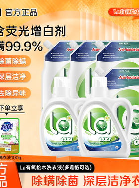 威露士洗衣液松木官方正品除菌除螨家用去污去渍持久留香La有氧洗