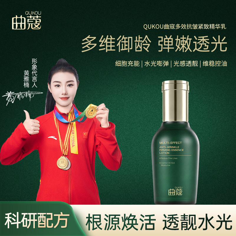 曲蔻QUKOU抗皱紧致精华乳淡化细纹强补水锁湿润肤套装官方旗舰店