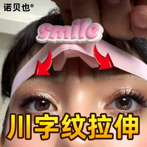 川字纹夹子拉纹器悬针纹贴眉间纹眉心硬贴拉伸器睡觉专用去除绷带