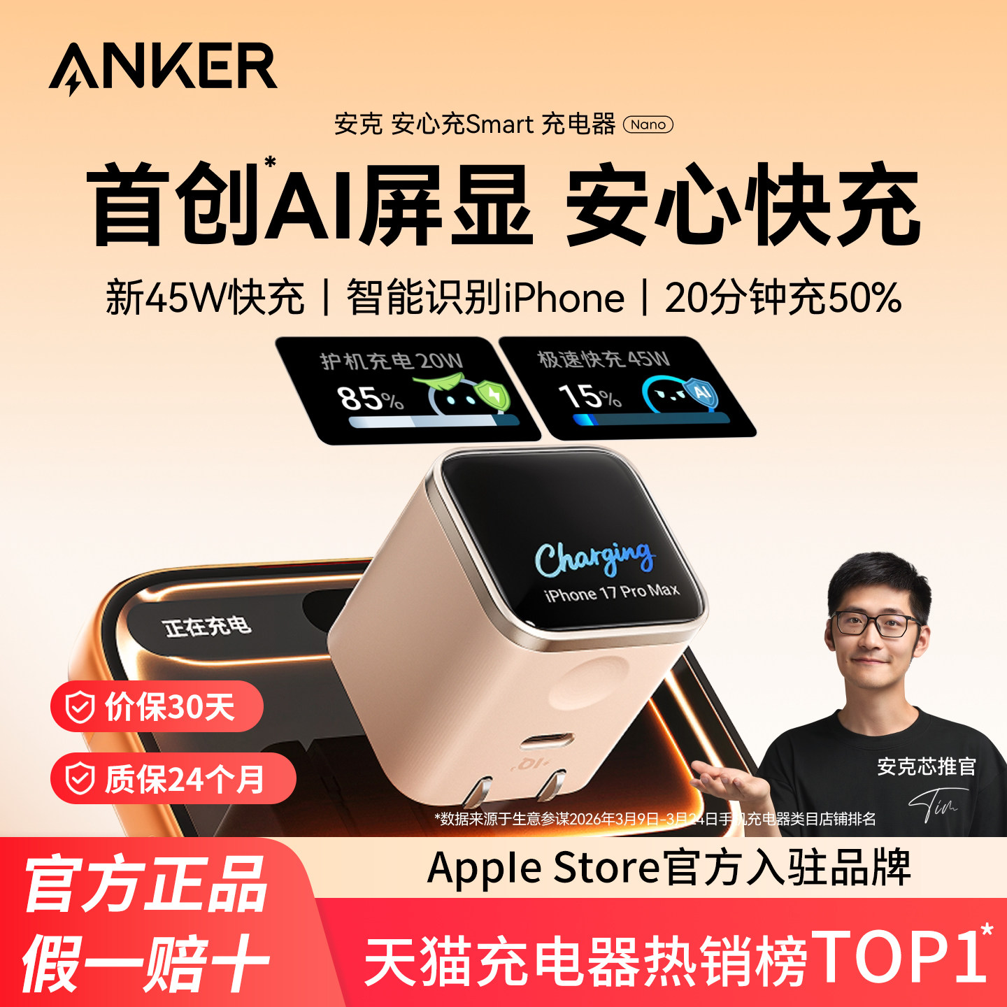 【iPhone17首选】Anker安克安心充Smart45W适用苹果新机充电器iPhone17ProMax充电头16Pro快充15手机14屏显13