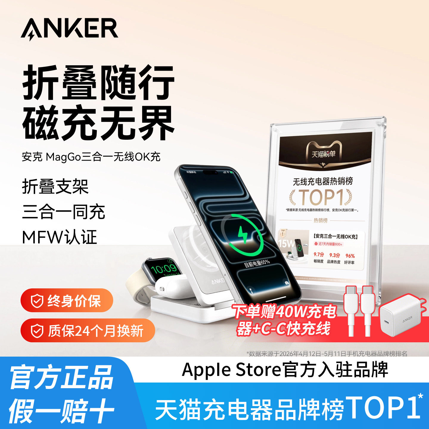 Anker安克MagGo15W磁吸三合一无线充电器OK充认证适用iPhone17ProMax苹果16/15桌面充电头AppleWatch手表耳机