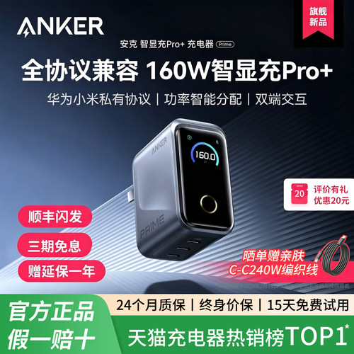 【顺丰包邮】Anker安克Prime 160W全协议氮化镓充电器多口快充屏显充电头英规适用苹果17华为小米笔记本电脑