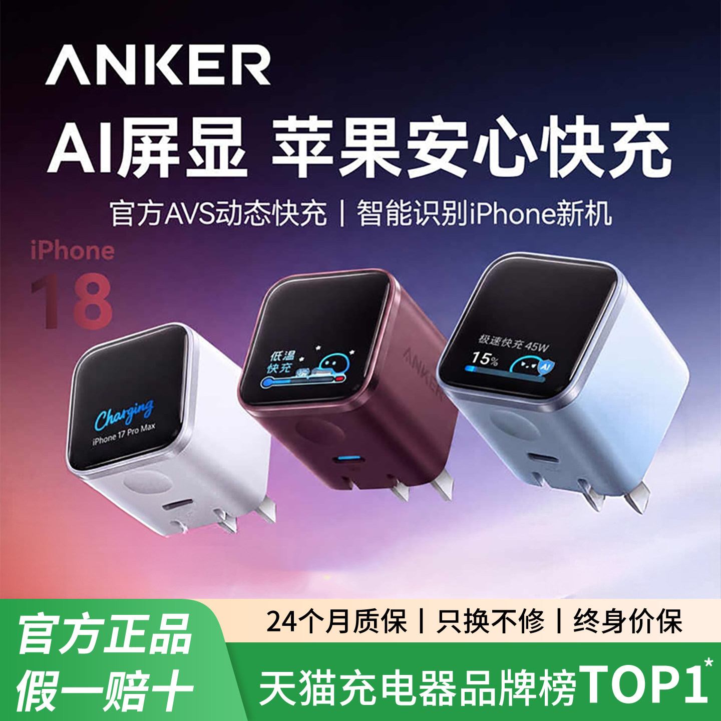 Anker安克安心充Smart45W充电器图片