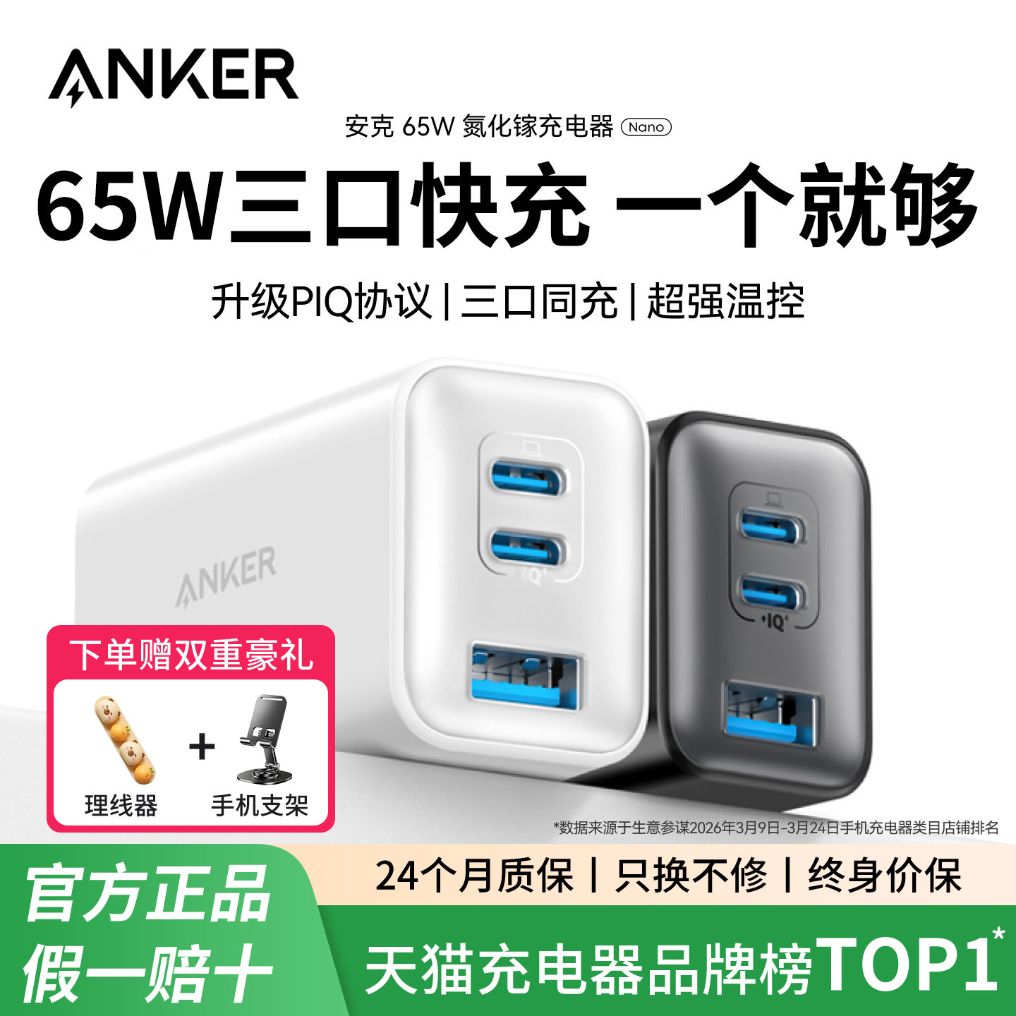 【国家3C认证】Anker安克65W氮化镓充电器快充充电头PD适用平板iPhone17pro苹果16手机iPhone15macbook笔记本
