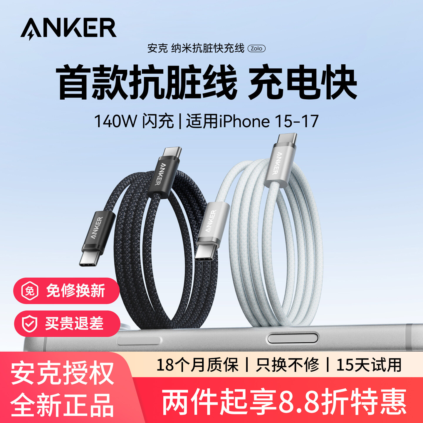 Anker安克适用iPhone17ProMax数据线苹果16手机140W笔记本PD快充15双typec接口IPad平板CtC1.8米充电器编织线