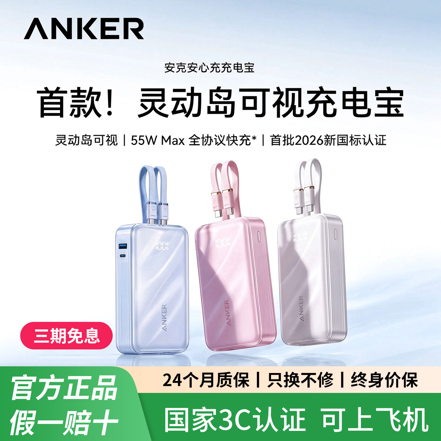 【3C认证可上飞机】Anker安克安心充充电宝2026新款自带线大容量20000毫安55W快充移动电源适用苹果iPhone18