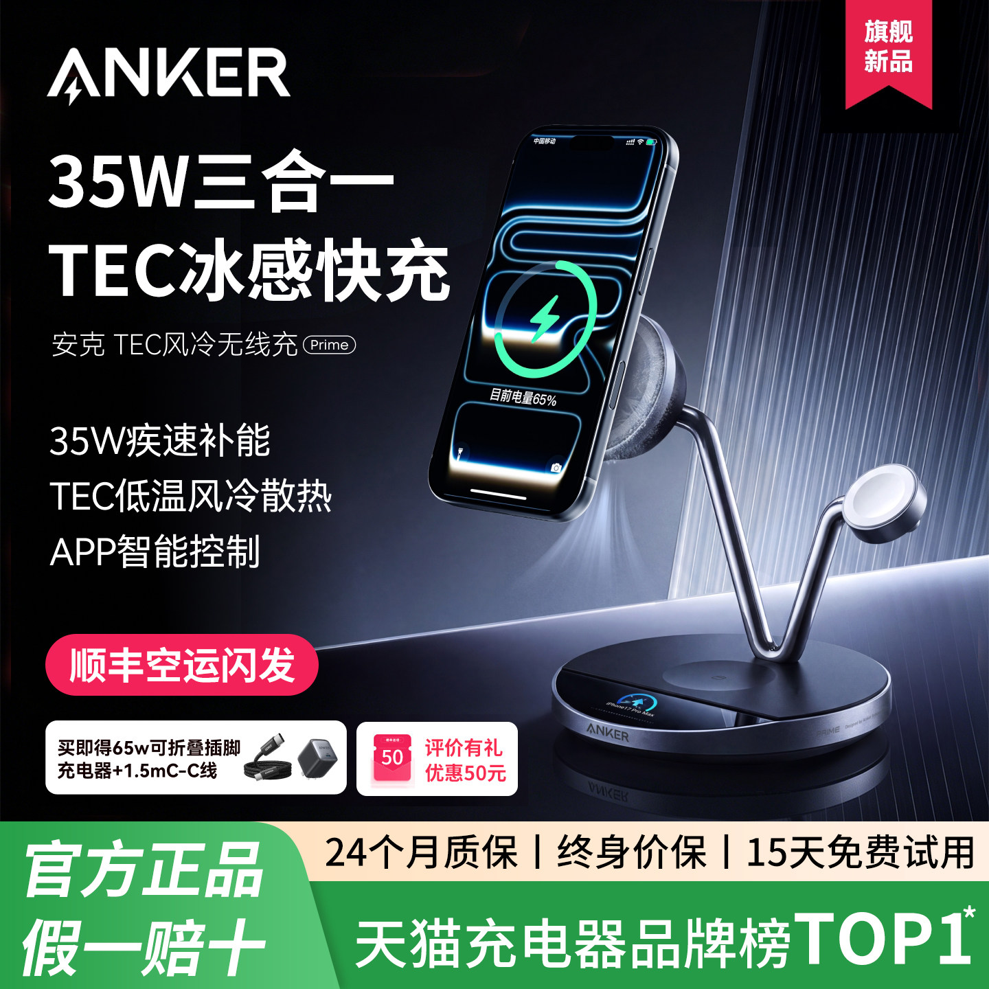 【顺丰包邮】Anker Prime安克TEC风冷磁吸三合一无线充电器25W数显桌面支架适用苹果iPhone17Pro手机手表耳机