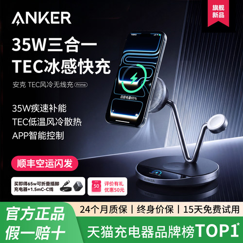 【顺丰包邮】Anker Prime安克TEC风冷磁吸三合一无线充电器35W数显桌面支架适用苹果iPhone17Pro手机手表耳机