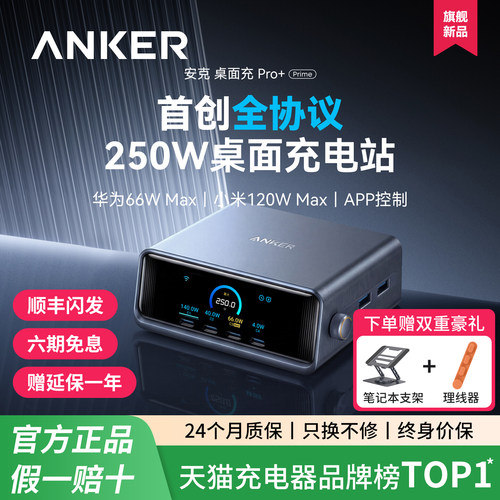 安克250W智能屏显桌面充电站