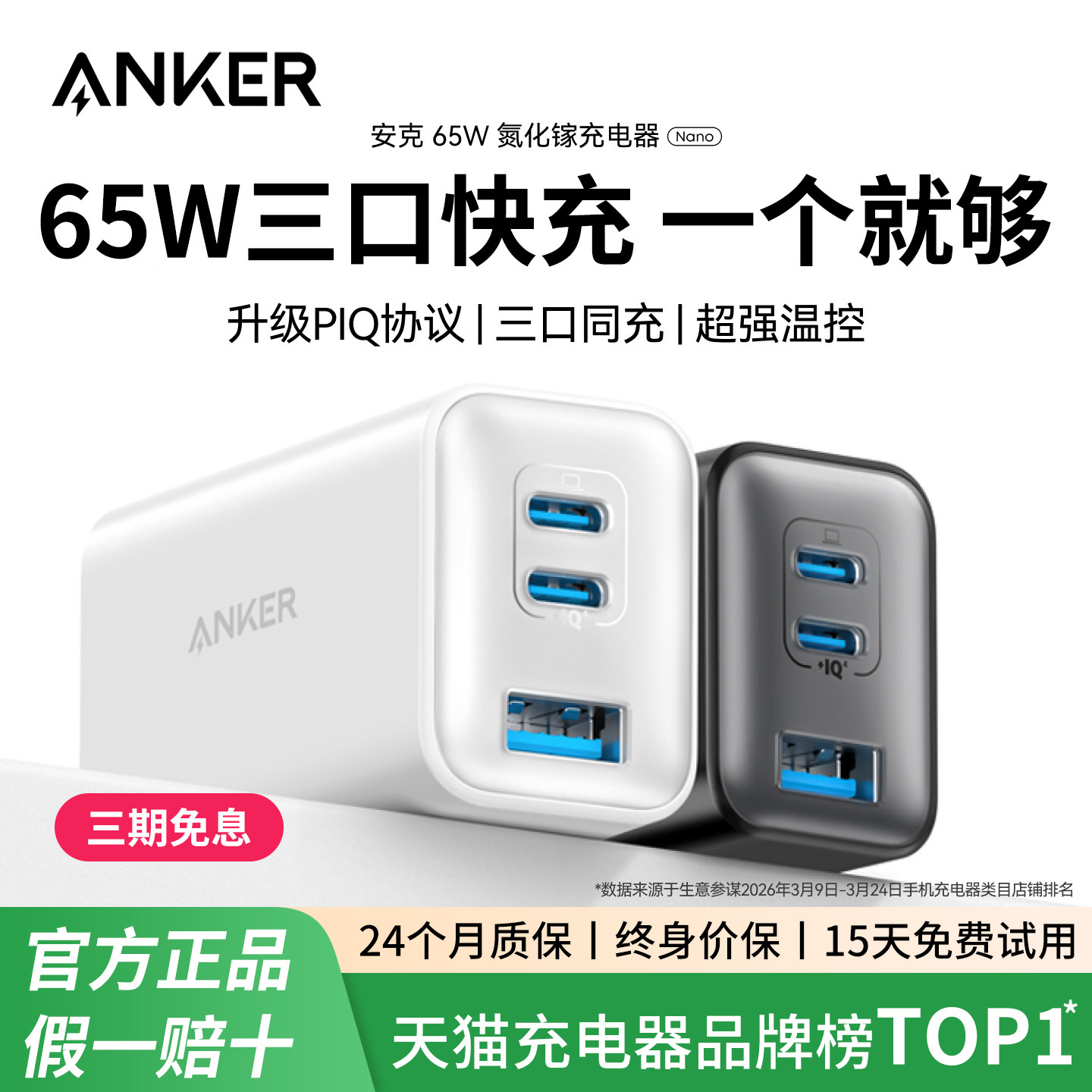 【国家3C认证】Anker安克65W氮化镓充电器快充充电头PD适用平板iPhone17pro苹果16手机iPhone15macbook笔记本