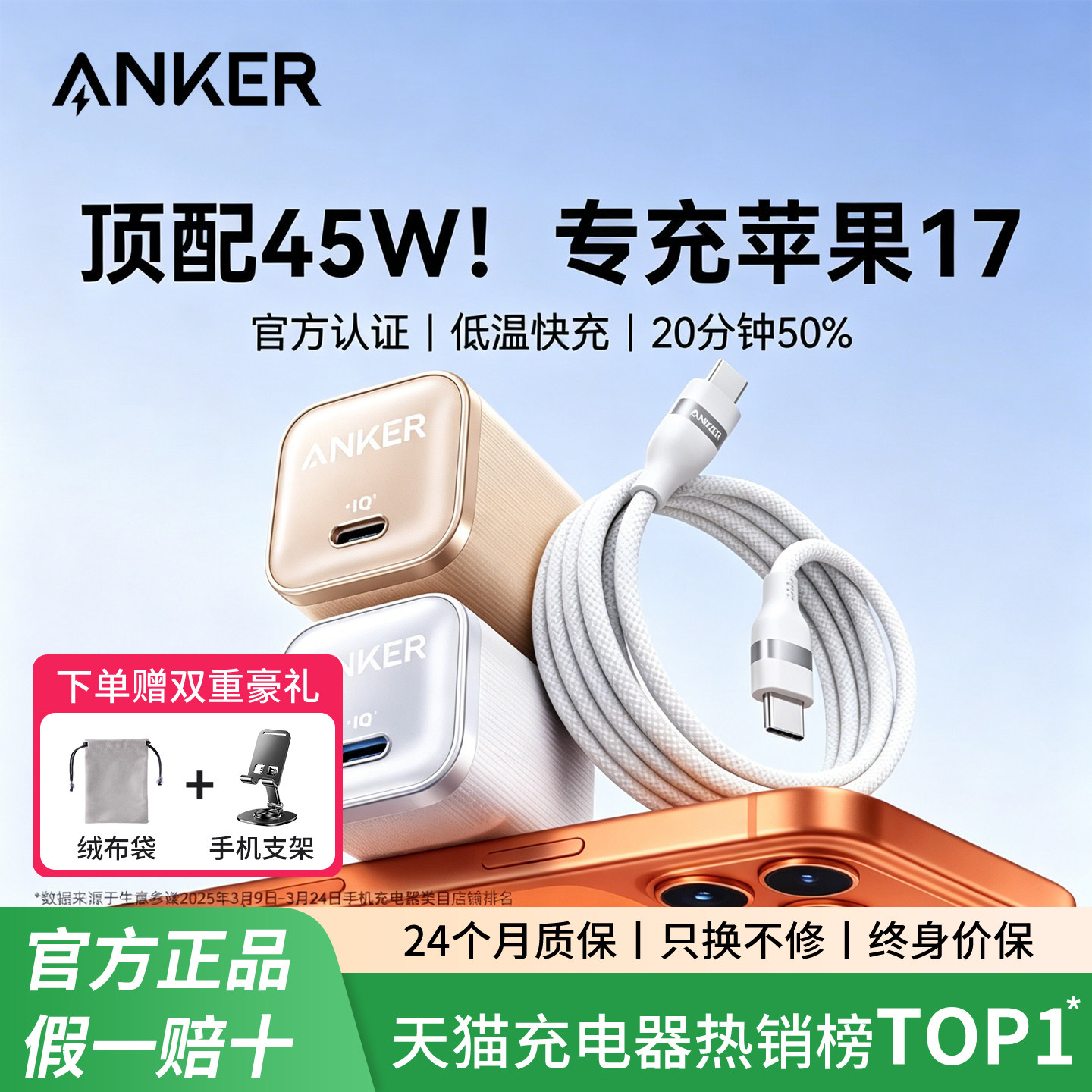 安克安心充Pro充电器45W