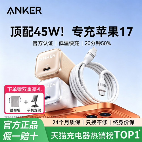 安克安心充Pro充电器45W