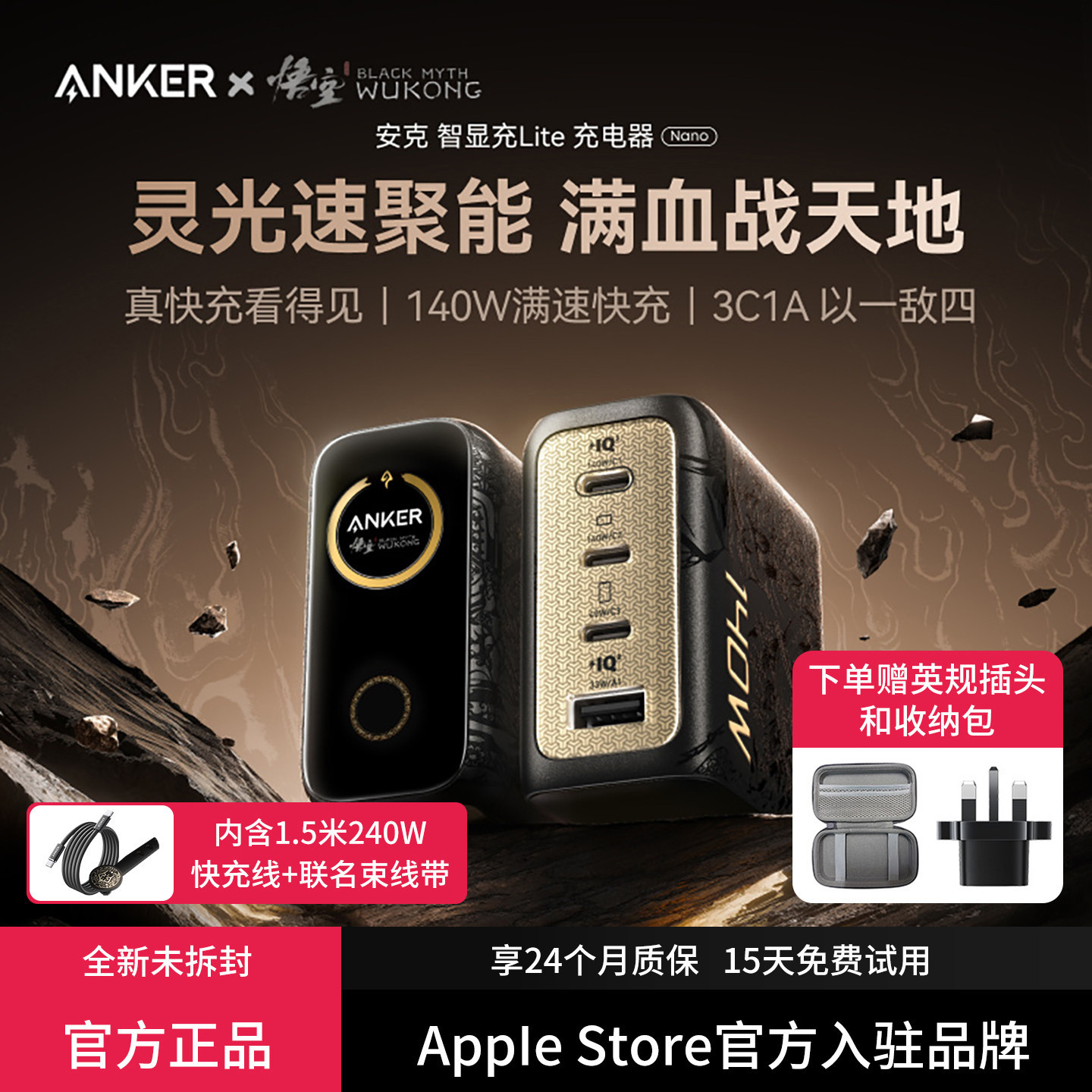 【黑神话悟空联名】Anker安克灵光智显充140W氮化镓充电器屏显适用华为苹果17ProMax手机电脑Macbook平板小米