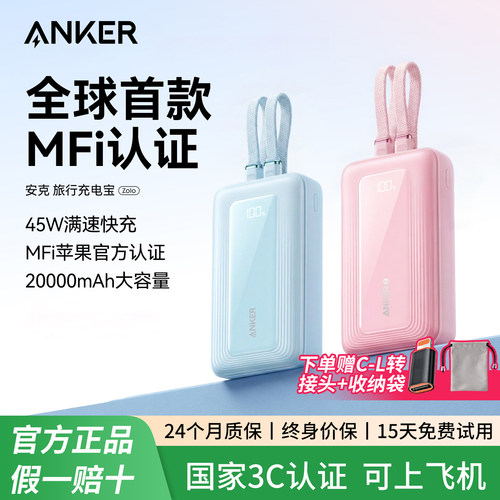 【3C认证可上飞机】Anker安克自带线充电宝20000毫安大容量45W快充超薄小巧便携移动电源适用iphone苹果安卓