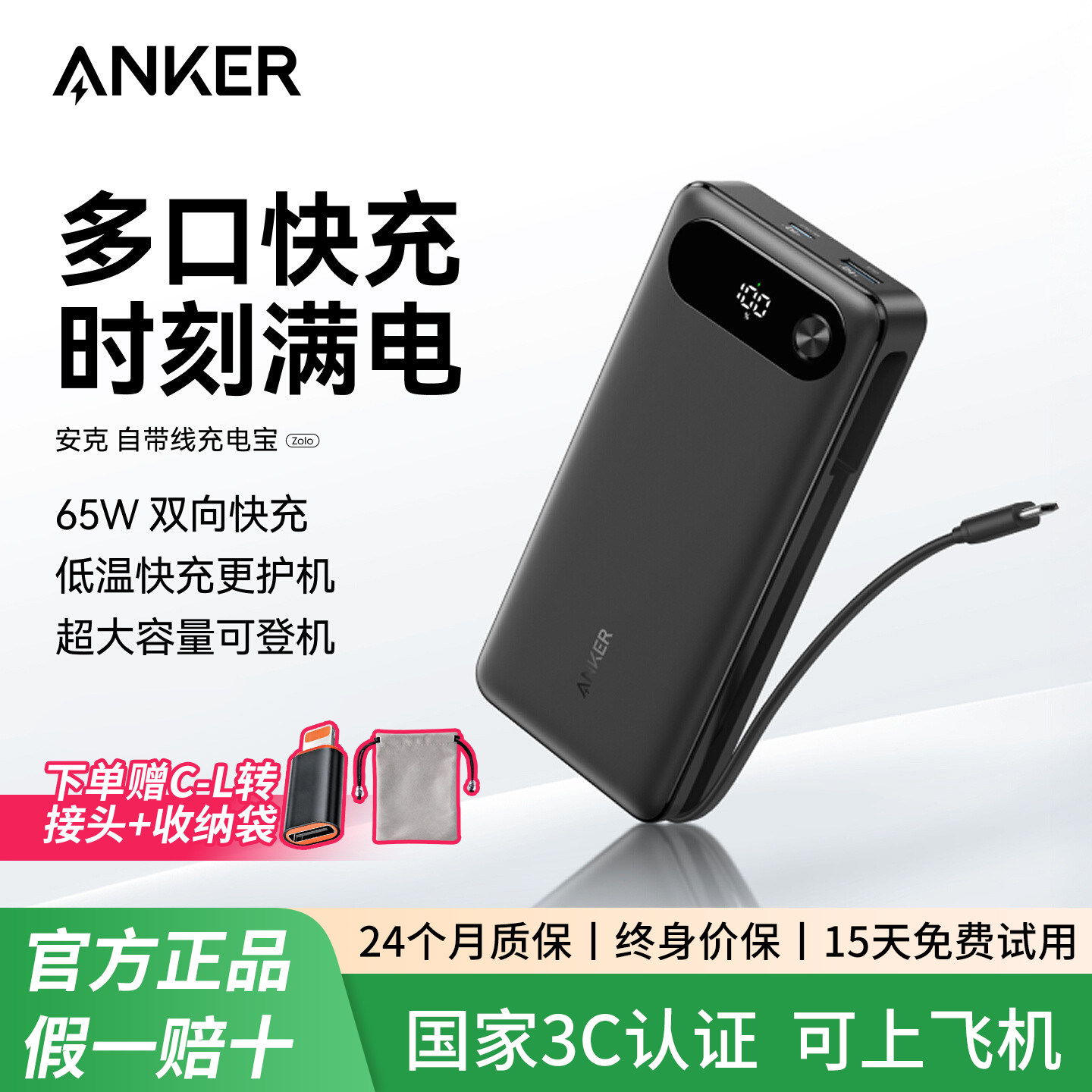 【3C认证可上飞机】Anker安克充电宝自带C线65W快充20000mAh适用于安卓华为苹果笔记本电脑快充便携移动电源