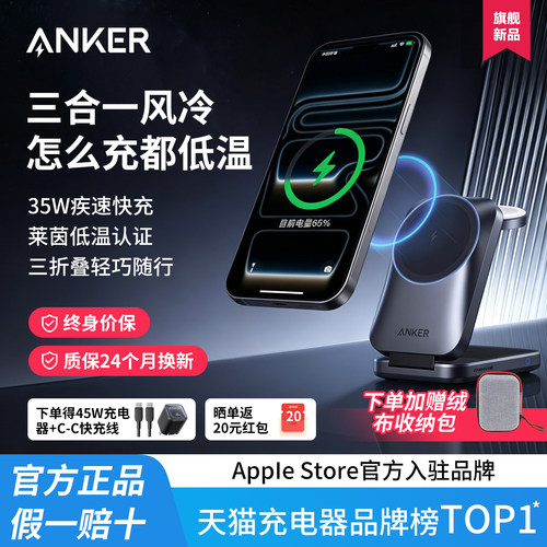 【顺丰空运】Anker安克Prime 25W三合一折叠式风冷无线充磁吸充电器快充适用苹果17手机Apple Watch手表耳机