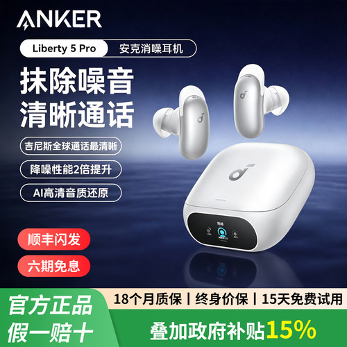 【顺丰闪发】Anker安克消噪耳机Pro版降噪AI会议蓝牙无线Liberty5