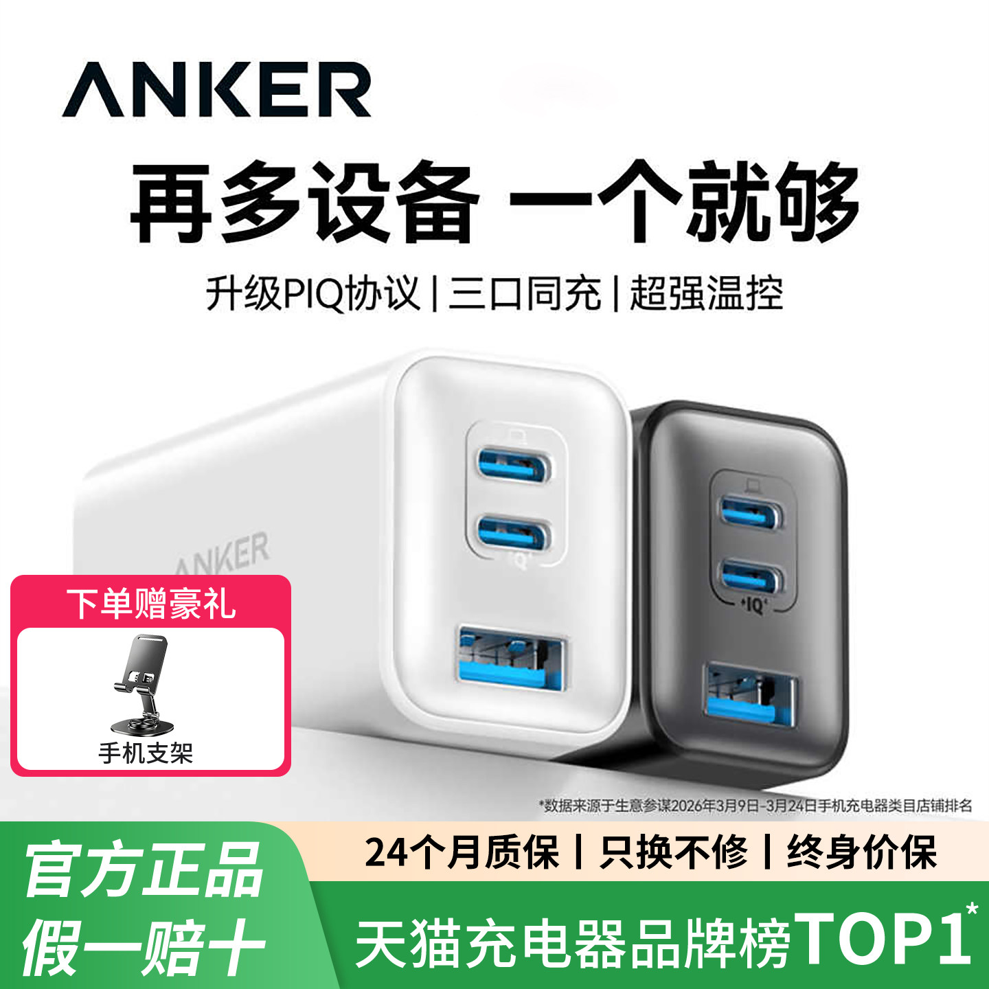 【国家3C认证】Anker安克65W氮化镓充电器快充充电头PD适用平板iPhone18pro苹果17手机iPhone16macbook笔记本