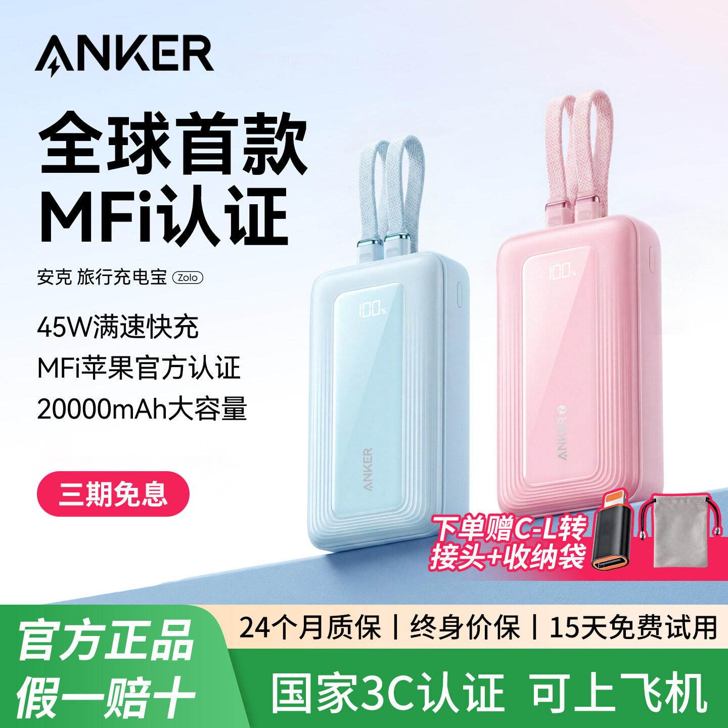 【3C认证可上飞机】Anker安克自带线充电宝20000毫安大容量45W快充超薄小巧便携移动电源适用iphone苹果安卓