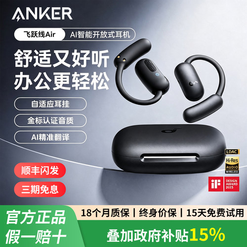 顺丰闪发/声阔飞跃线Air开放挂耳式蓝牙耳机无线不入耳运动AI翻译