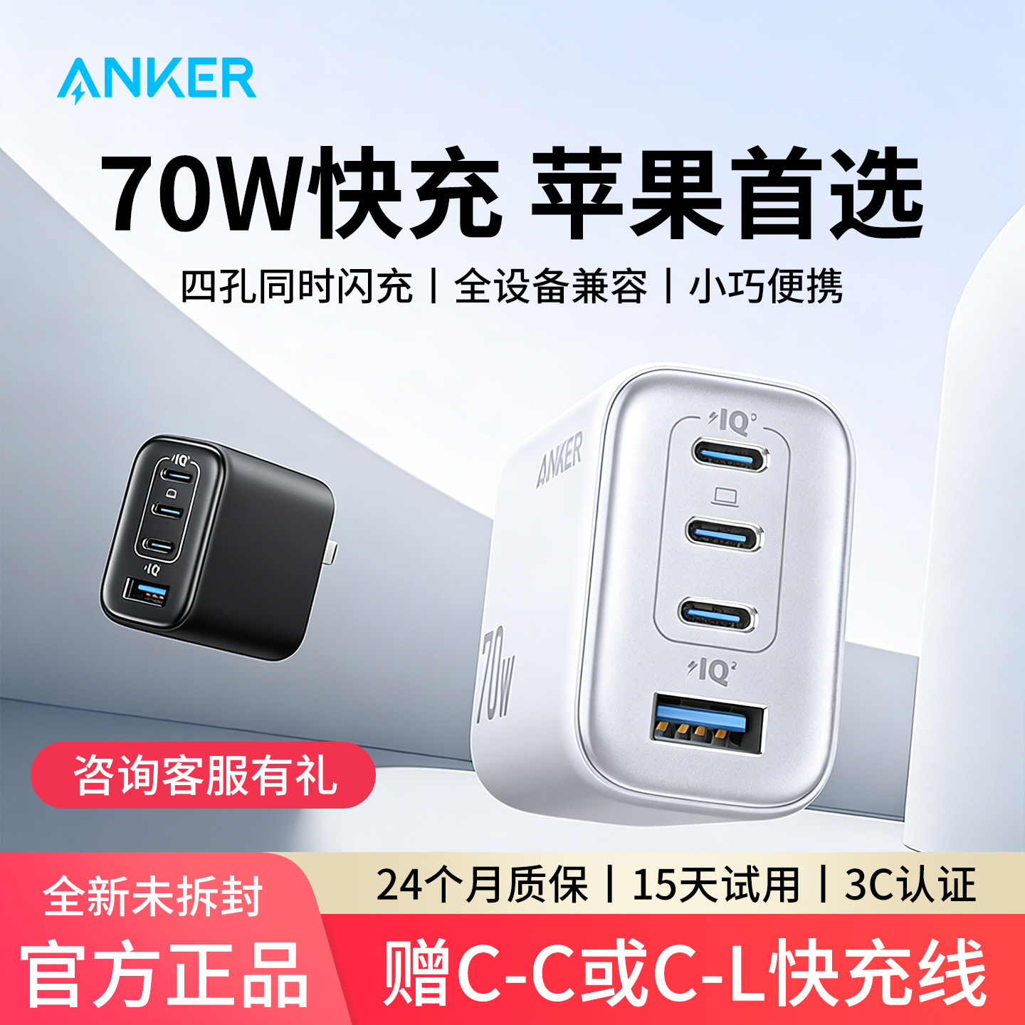 【iPhone17上新】Anker安克满速充70W氮化镓充电头四口充电器适用苹果17ProMax华为手机平板电脑16笔记本插头