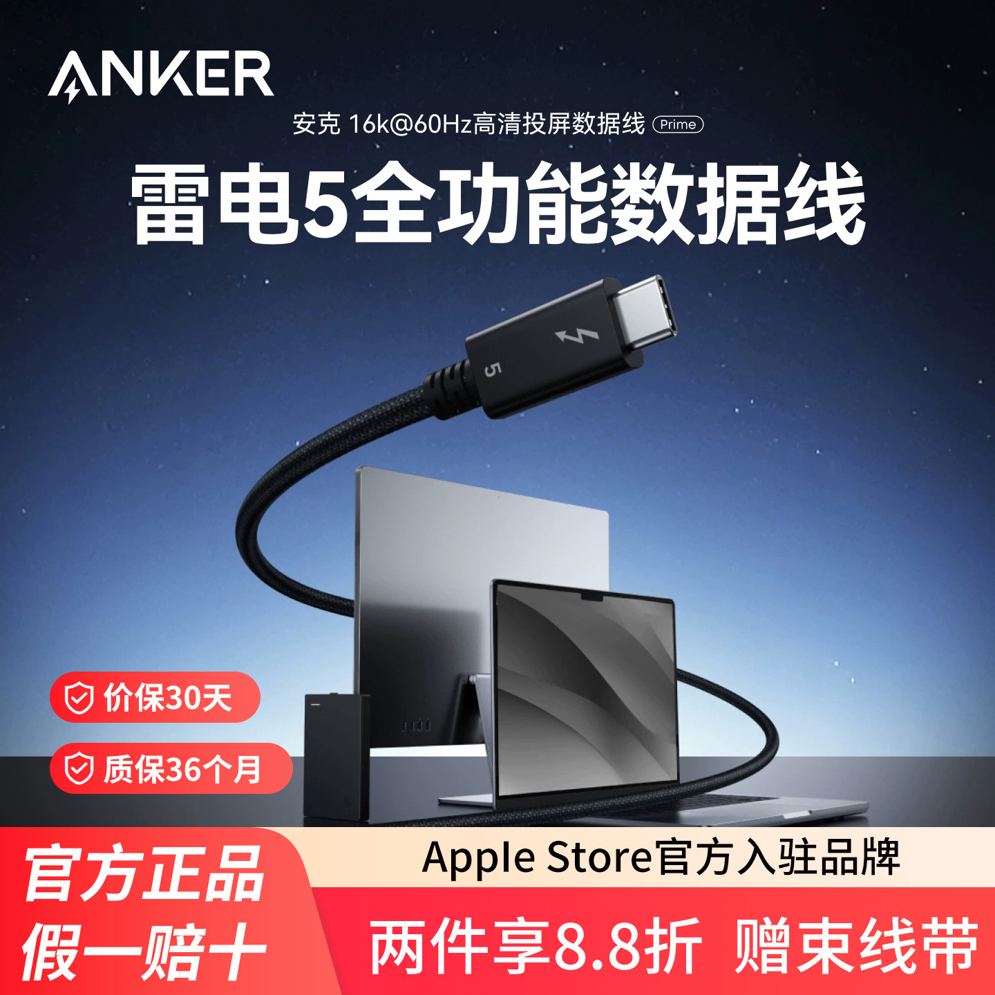 Anker安克雷电5数据线Thunderbolt4移动硬盘高清16kusb3.1双头typec电脑音视频投屏全功能120Gbps高速传输线